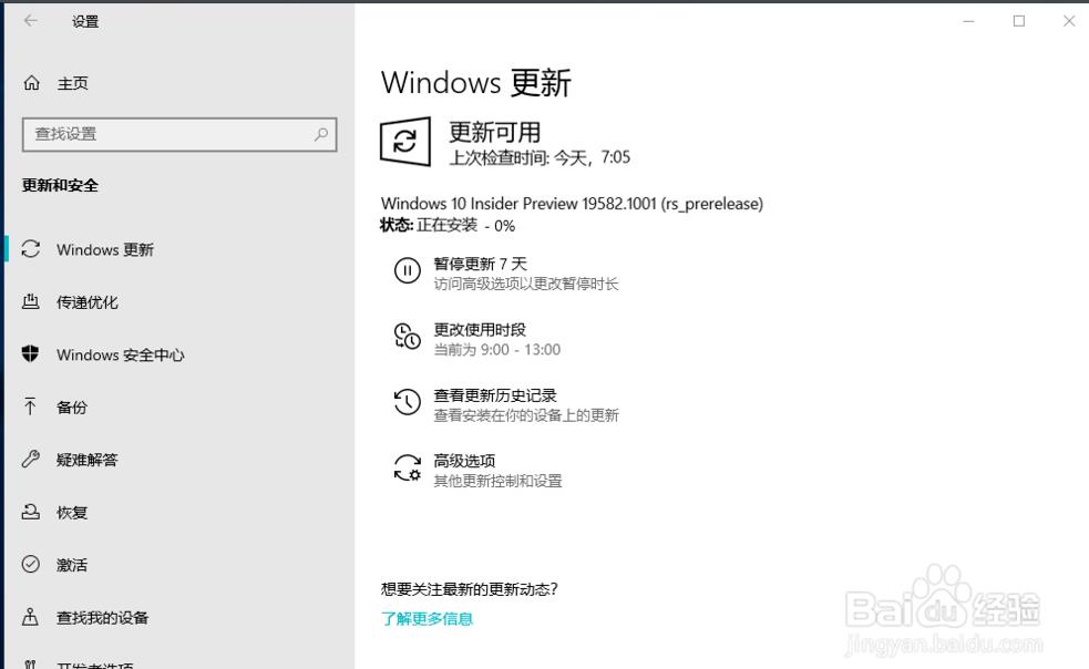 Win10预览版19582怎么手动更新升级?