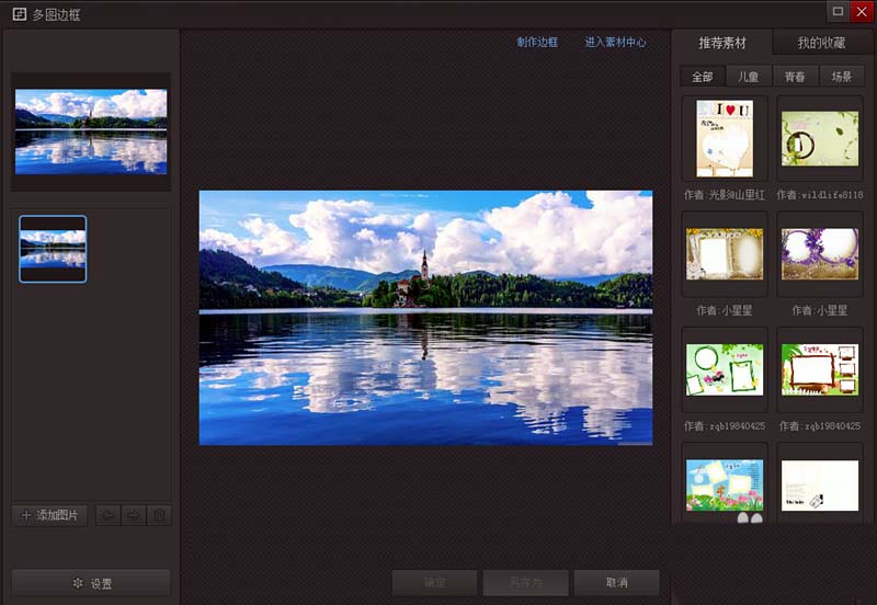 光影魔术手怎么制作书中美景效果图片?