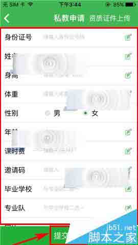 健康猫app怎么申请私人教练带徒弟?