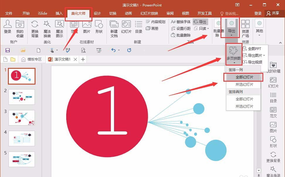 ppt怎么做长图? ppt长图的三种制作方法