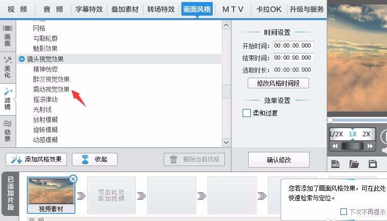 爱剪辑视频素材怎么添加地震特效?