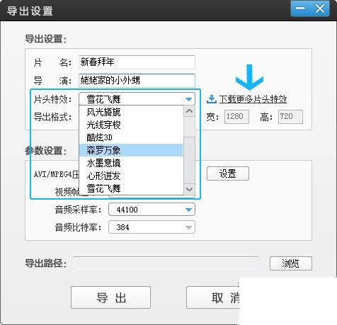 爱剪辑 添加片头 特效 图文教程