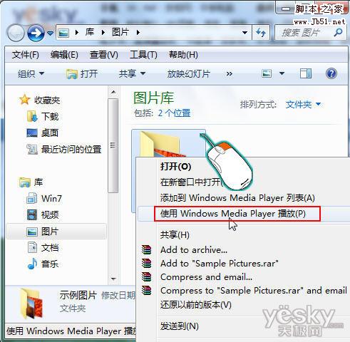 如何让Win7全屏幕幻灯放映图片