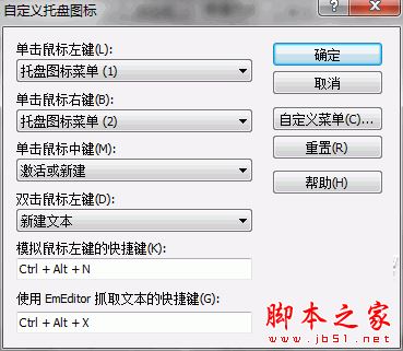 EmEditor Professional(文本编辑器)使用教程(适用于初学者)