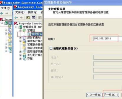 卡巴斯基管理工具如何添加二级服务器?Kaspersky添加二级服务器的详细方法