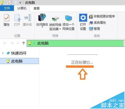 win10打开c/d/e/f盘符很慢提示现正在处理它该怎么解决?