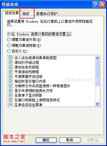 winxp系统虚拟内存修改方法图文详解