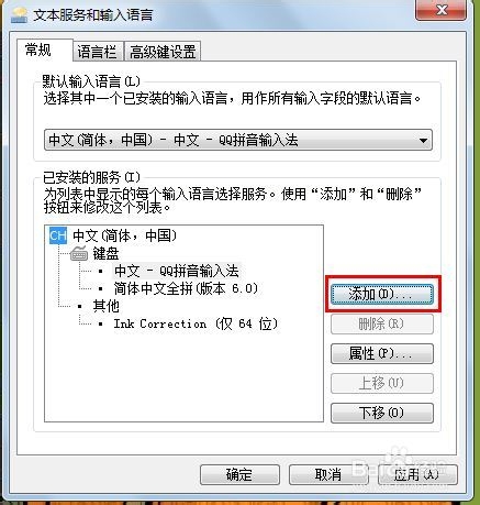 系统输入法如何添加删除及排序?