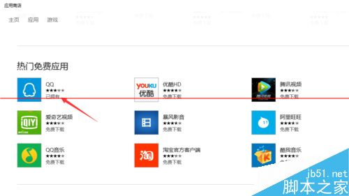 Windows10正式版应用商店怎么安装卸载软件?