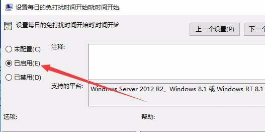 Win10系统怎么设置指定时间屏蔽系统消息通知?