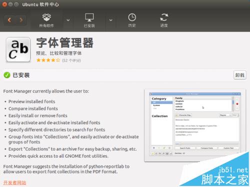 Ubuntu15.10怎么更改字体？Ubuntu15.10字体设置的方法