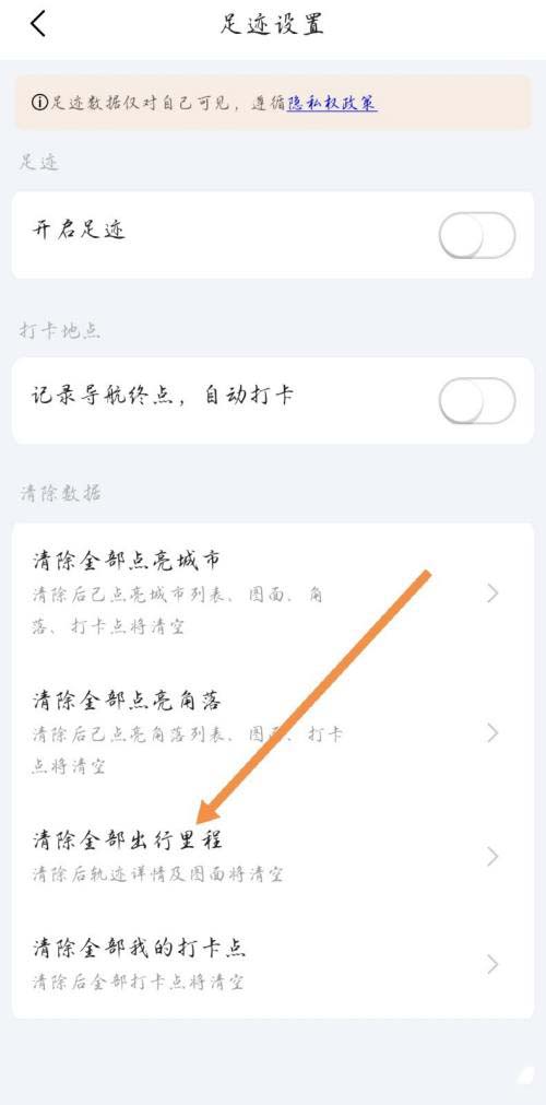 高德地图怎么清除全部出行里程?