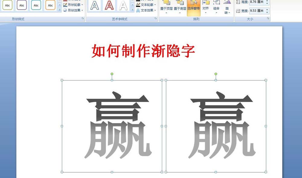 ppt怎么设计渐隐效果的艺术字?