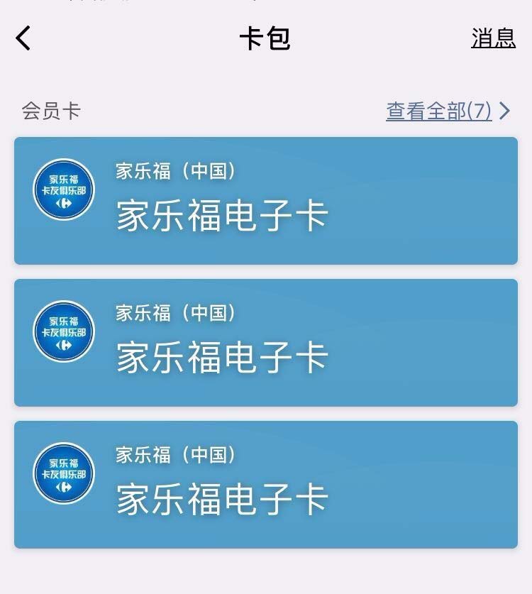 微信app怎么购买家乐福预付卡并赠送好友?