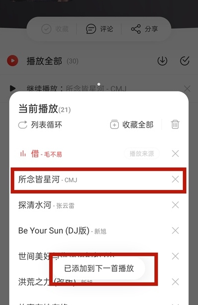 网易云一起听歌歌单如何添加歌曲?