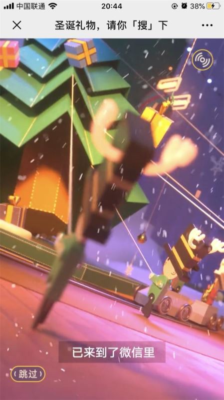 微信搜一搜"圣诞礼物" 12家大品牌礼物免费送 最高价值21800元