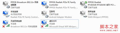如何在Windows 7系统中建立并开启Wifi突破智能手机上网流量限制