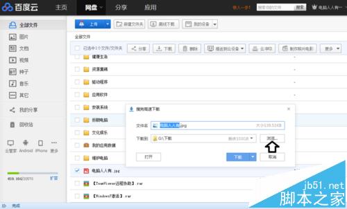百度云管家默认的下载缓存路径在哪里?