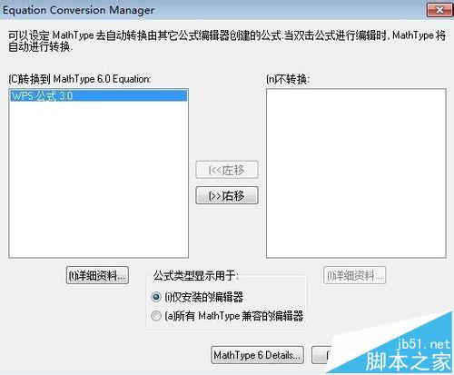 wps自带公式编辑器怎么换成mathtype?