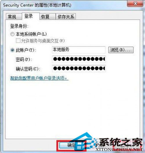 win7使用过程中出现错误1079故障的原因及解决方法