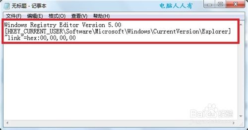 windows7快捷方式的建立方法