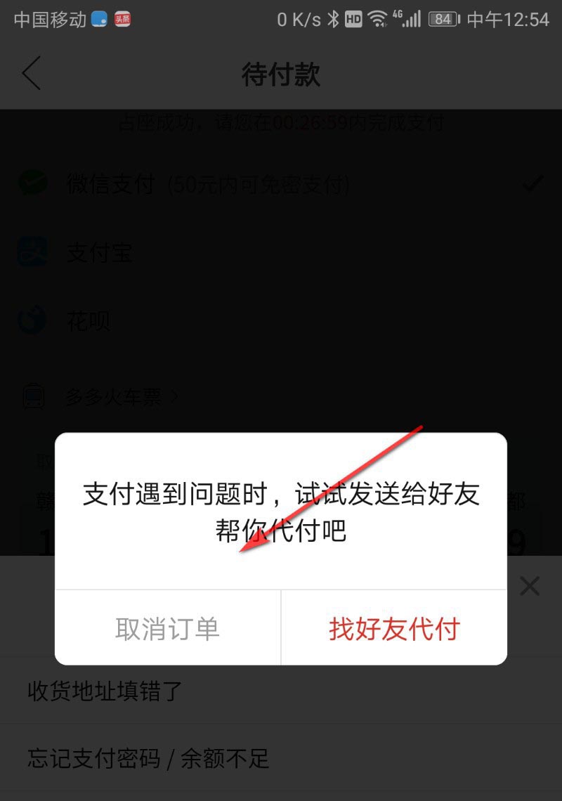 拼多多火车票怎么取消占座?