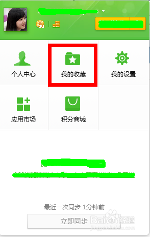 如何将浏览器收藏夹备份到网络(以360为例)