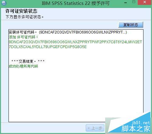 win10系统怎么安装spss 22.0软件?win10系统spss 22.0安装教程