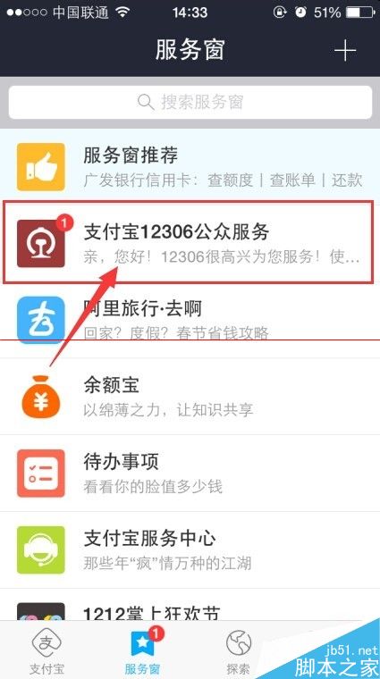 支付宝12306公众服务怎么查春运火车票信息？