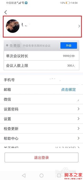 腾讯会议怎么改名？腾讯会议改名教程