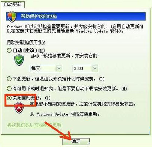 xp系统提示自动更新问题的三种关闭方法