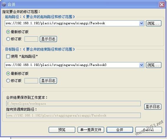 svn建立分支和svn代码合并的操作方法