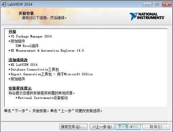 labview 2014安装破解激活图文详细教程(附注册机+下载)