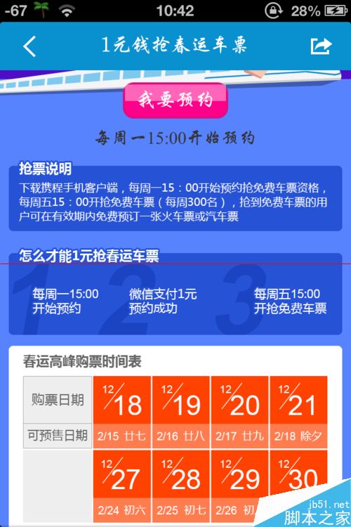 携程旅游网一元旅行活动怎么参加？