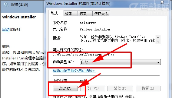 Win7系统安装软件时出现&ldquo;错误1719&rdquo;的解决办法