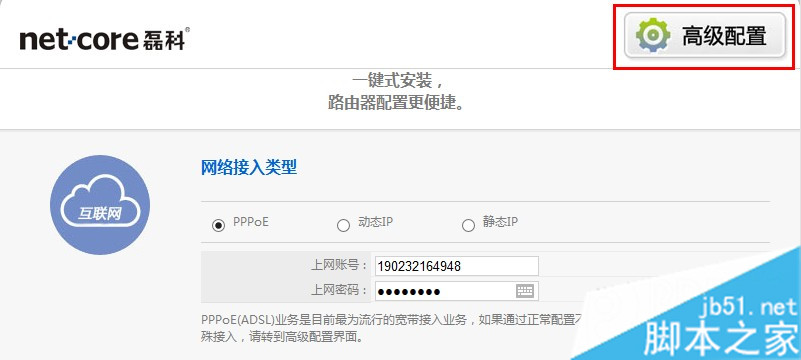 Netcore磊科路由器无线MAC地址过滤图解教程