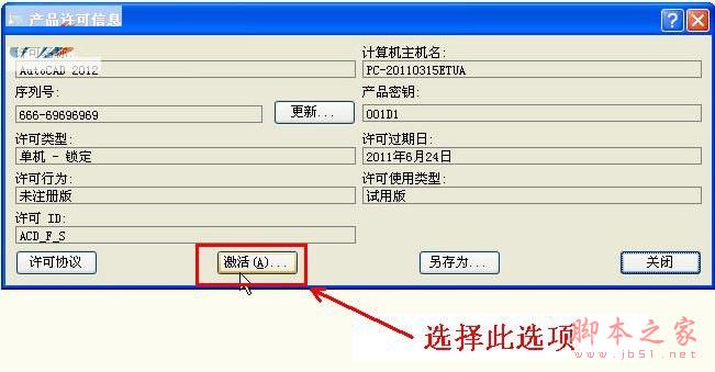 Autocad2012(cad2012)简体中文破解版 安装图文教程 注册破解方法