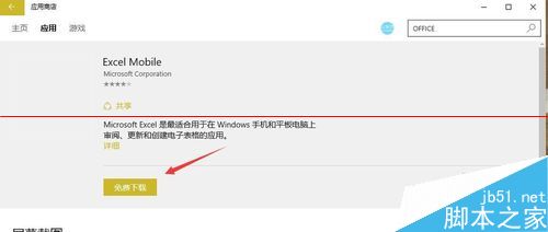 Windows 10怎么下载免费的Office办公软件？