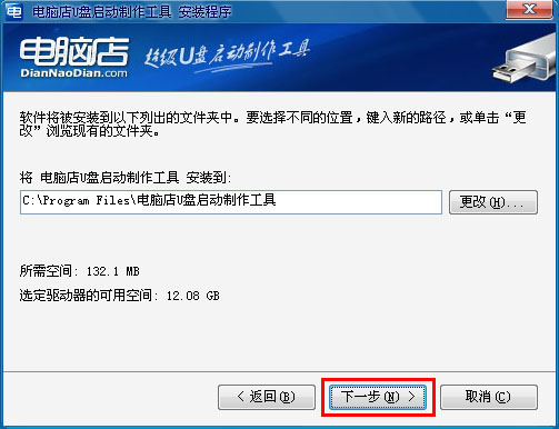 电脑店U盘装系统-安装和制作图文教程(V1.5极速版)