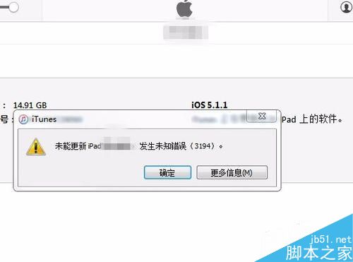 ipad升级未能更新发生错误3194的解决方法