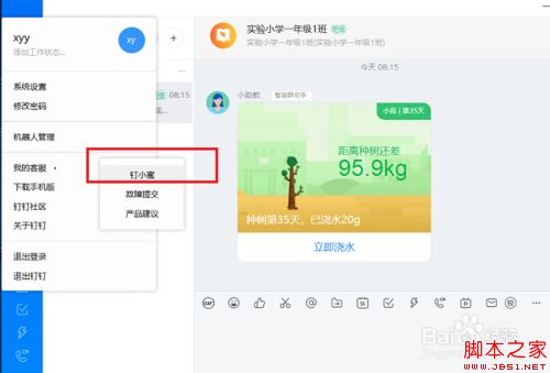 钉钉电脑版怎么联系人工客服？钉钉电脑版联系人工客服教程