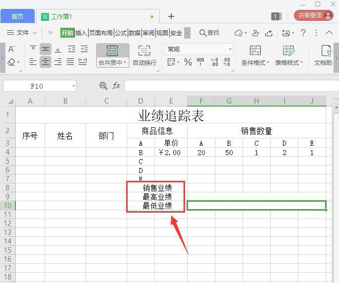 WPS2019怎么做业绩追踪表格?