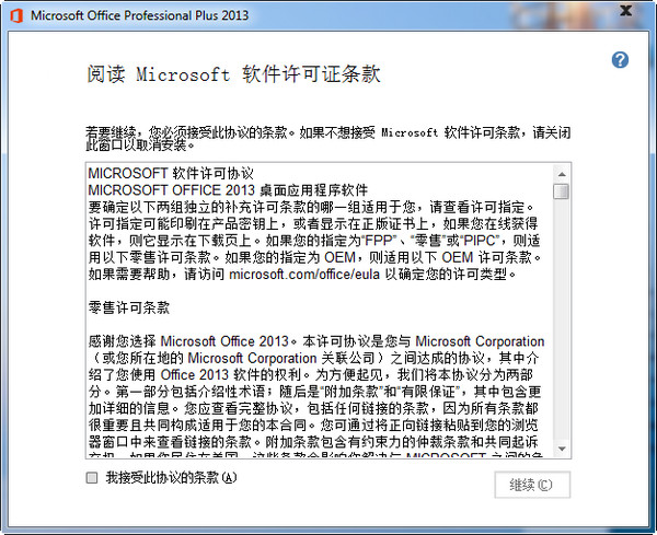 office2013安装教程以及在安装office2013出错的解决方案