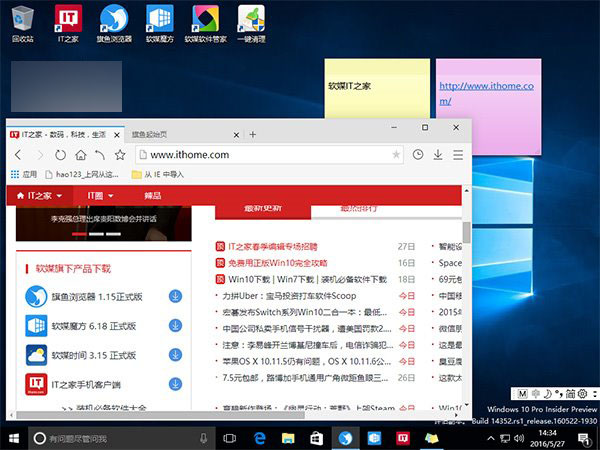  Win10一周年更新预览版14352便利贴更新:你写的内容立刻照办