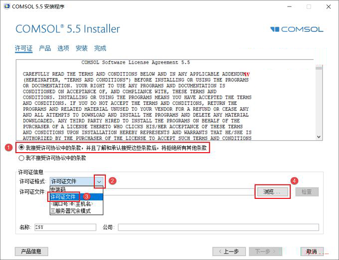 COMSOL 5.5怎么破解？COMSO L5.5中文破解版安装激活图文详细教程(含授权文件)