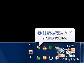 windows7电脑怎样设置自动关机