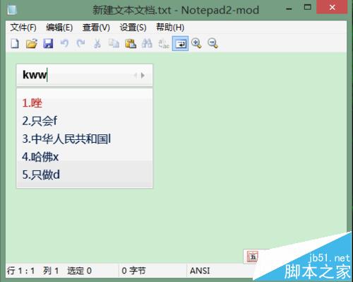 qq五笔输入法怎么设置字体和颜色?