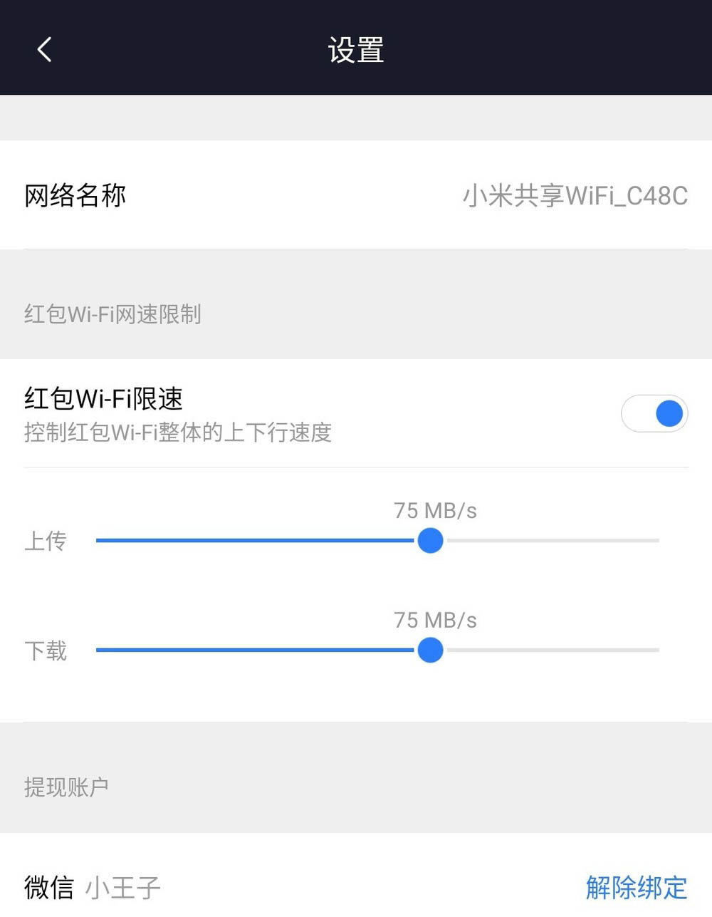 小米路由器怎么设置红包wifi并提现收益？