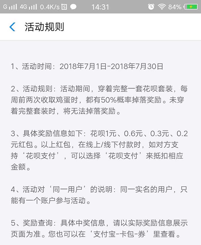 支付宝小鸡怎么换上花呗套装赢红包?