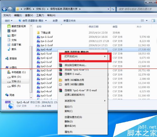 csf文件怎么播放？win7系统播放csf文件的教程